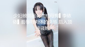 【新片速遞】 爆操巨乳小屌伪娘，坐骑位表情一清二楚❤️两只大乳房坚挺，小鸟依依好可爱！