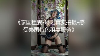  英气苗条小姐姐！连体丝袜性感！浴室吃大屌后入操逼