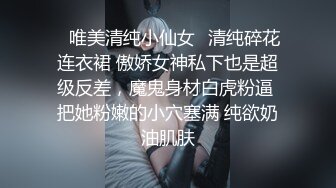 长腿小骚货握着鸡巴就往自己的骚逼里插，水超多