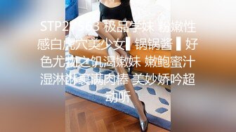 STP27563 极品学妹 粉嫩性感白虎穴美少女▌锅锅酱 ▌好色尤物之饥渴嫩妹 嫩鲍蜜汁湿淋淋裹满肉棒 美妙娇吟超动听