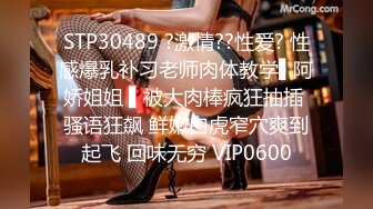 STP33342 風騷的小嫂子露臉跟大哥激情啪啪，讓大哥邊吃奶邊揉好騷，深喉大雞巴激情上位叫的好騷，幹玩浴室洗澡誘惑