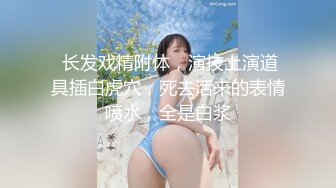 女人就是拿来玩的，真实分享一个淫荡骚货！