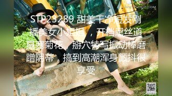 STP23289 甜美干净短发刚播美女小姐姐 ，开档黑丝道具塞菊花，掰穴特写振动棒磨蹭阴蒂，搞到高潮浑身颤抖很享受