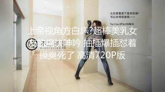 2024-05-30 Hotel监控系列 上床做爱只恨晚，沉浸式30分钟