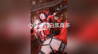 白虎嫩妹逼形很美被大吊狂插入 阴道镜里看BB里好诱人