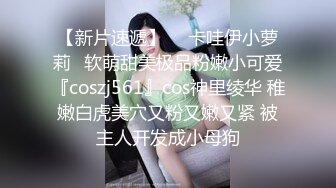 江苏女人有多骚！满足不了老婆找单男3P餐厅里操逼『狠货高科技看简阶』