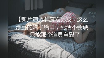 【新片速遞】  ✨华人网黄刘玥闺蜜「Fanny Ly」「李月如」OF私拍 和刘玥共同口舌伺候白牛子