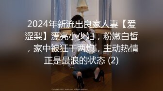 2024年新流出良家人妻【爱涩梨】漂亮小少妇，粉嫩白皙，家中被狂干两炮，主动热情正是最浪的状态 (2)