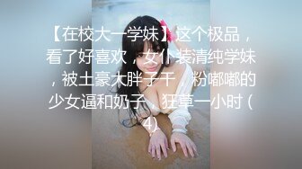 南韩小胖约啪高颜值内衣模特 妖精级别摄魂吸茎 水蛇腰挛动榨汁 精液蠢蠢欲动 极品反差尤物 (1)