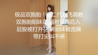 反差婊小娇妻 兄弟美艳新婚人妻，清纯的外表 私下里反差淫荡 主动勾引，超级粉嫩绝世美穴爆插，各种姿势轮番上阵