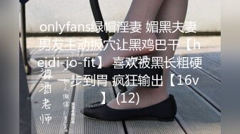 onlyfans绿帽淫妻 媚黑夫妻 男友主动扳穴让黑鸡巴干【heidi-jo-fit】 喜欢被黑长粗硬艹 一步到胃 疯狂输出【16v】 (12)