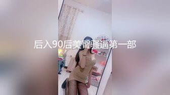 后插大奶妹