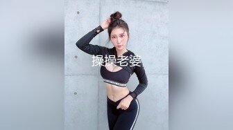 合租房偷窥爆料 对门小姐姐边玩B边玩手机 还怼逼特写拍照！