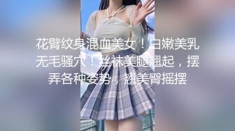 《震撼福利✿超强✿乱伦》少有原创女大神外纯内骚喜欢乱伦~特意把哥哥灌醉趁机钻进他的被窝勾引啪啪又调戏刚结婚的表妹夫