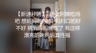 【新速片遞】 软软柔柔时尚白皙美女 好勾人啊 脱光光娇躯耀眼 萌萌韵味心动不已 扑上去用力爱抚亲吻狠狠抽送深操【水印】[1.97G/MP4/45:41]