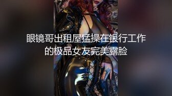 和交友APP约到的Ｇ奶巨乳女大生见面当天即刻抽插