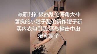 玩表妹小穴，多姿势交换插逼，艹得表妹的逼痛，叫声似乎是享受的？最后喷射肚子上！