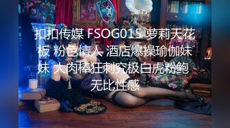 扣扣传媒 FSOG015 萝莉天花板 粉色情人 酒店爆操瑜伽妹妹 大肉棒狂刺究极白虎粉鲍 无比性感