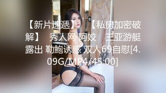 【网曝泄密】超嫩中学女友被哄骗带眼罩拍视频，惨遭强行摘眼罩疯狂输出