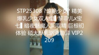 STP24238 风韵少妇 哈哈哈叫你不硬  玩你鸡巴太开心啦  老牛累坏了  精液射我逼逼里了 耕不坏的地  全程少妇