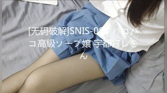 [无码破解]SNIS-091 バコバコ高級ソープ嬢 宇都宮しをん