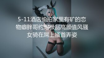 【新片速遞 】写字楼女厕敷面膜斗鸡眼小靓妞,骚穴被操多了有炎症喷出一条黄线