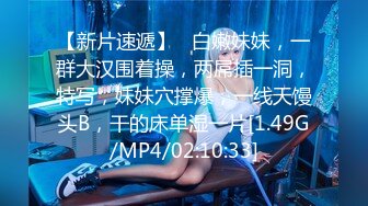 双女神来袭【挖挖小土豆】18岁校花~被深喉狂插~无套啪啪~爆菊猛操【24V】 (20)