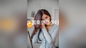 【新速片遞】 绝美反差婊，颜值超高，无论骑马摇曳，还是正面怼逼，叫声诱人，光听着就硬了！[24.44M/MP4/00:01:06]