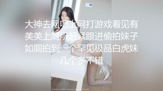 大神去网吧上网打游戏看见有美美上厕所赶紧跟进偷拍妹子如厕拍到一个罕见极品白虎妹几个多不错