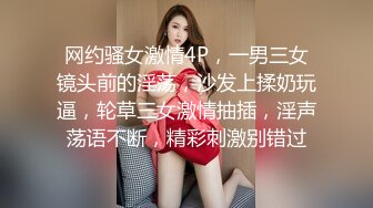 网约骚女激情4P，一男三女镜头前的淫荡，沙发上揉奶玩逼，轮草三女激情抽插，淫声荡语不断，精彩刺激别错过