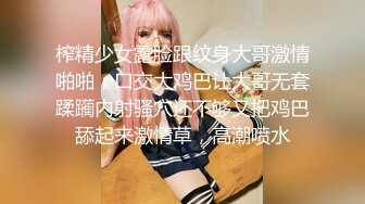 小仙女姐姐可御姐可萝莉顶级女神〖姜兔兔〗你的女神我的母狗~小母狗越是被羞辱越喜欢，被大鸡巴爸爸顶穿 (7)