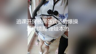 逃课开房被屌各式姿势爆操 黑丝情趣 淫娃本色