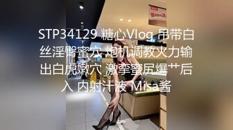 STP34129 糖心Vlog 吊带白丝淫臀蜜穴 炮机调教火力输出白虎嫩穴 激挛蜜尻爆艹后入 内射汁液 Misa酱