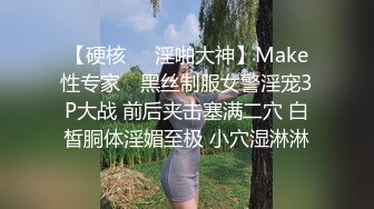 【硬核❤️淫啪大神】Make性专家✿ 黑丝制服女警淫宠3P大战 前后夹击塞满二穴 白皙胴体淫媚至极 小穴湿淋淋