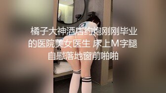 南京医学院大三学妹挑战各大场所做爱两天内射5次【狠货高科技看简阶】