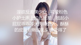 ✨淫欲反差美少女✨可爱粉色小护士床上如此反差，翘起小屁屁乖乖等大肉棒进入，酥酥的皮肤粉嫩的乳头谁受得了