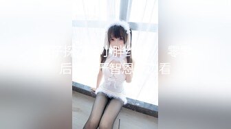 XKTC065 宋雨川 眼镜欲女夺走大屌处男之身 星空无限传媒