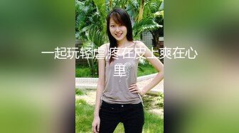 新人小夫妻，极品小少妇【清雅婷】居家性爱自拍，好白，身材颜值眼神】 (2)