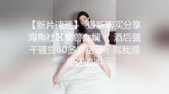 【新片速遞】 新人学妹爆乳❤️-苏苏-❤️被短发闺蜜舔骚逼，喝奶，坐骑闺蜜男友，刺激淫荡爽到爆！