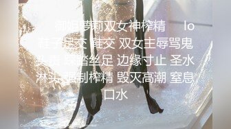 ❤️御姐萝莉双女神榨精❤️lo鞋子足交 鞋交 双女主辱骂鬼头责 踩踏丝足 边缘寸止 圣水淋头 强制榨精 毁灭高潮 窒息口水