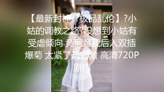 漂亮性感伪娘 想吃吗 想 舔我脚 仙女棒当然是用来被舔的 穿着体操紧身练功服被眼镜直男吃鸡啪啪