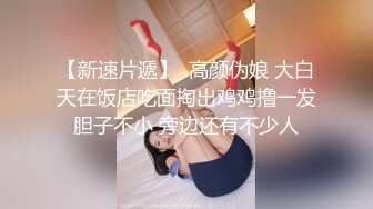 【新片速遞】【极品美乳❤️淫乱发骚】颜值白皙美女『贝贝』土豪专享私拍流出 超级美乳 长腿翘臀 粉嫩馒头美逼 各种姿势诱惑 超清3K原版