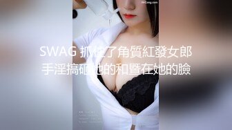 百度云泄密流出视图 极品眼镜反差婊淫荡人妻的绿帽老公找了两个单身猛男草媳妇自己在一旁拍摄