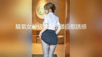 【极品女神完美露脸】超美网红女神『小奶瓶』真人实操性爱流出 肌肉男友大屌肛塞爽操 浴室镜前后入