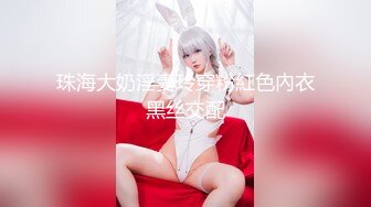 【极品女神骚鸡超顶】综艺女神『夏暮光』探索传说中包养网 包养性感乳钉奶头萝莉美女 当个年轻的蜜桃老爹