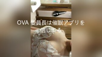 OVA 委員長は催眠アプリを信じてる