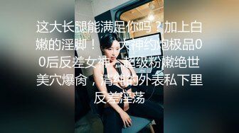 STP18577 【首次出道!!!敏感新人初登场!!!小只马女优大胆露脸性爱调教】