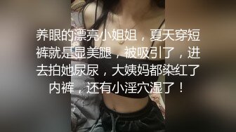 高中嫩妹语文科代表网袜足交，这大白腿和白虎穴，犹如江中弯月 令人目不转睛！