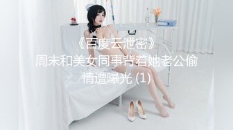 中年壮汉与情人开房，极品巨乳美人妻，受不了猛虎的抽插，叫声可真是骚，床板咯吱咯吱响不停，第10部！