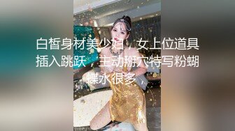 酒店约操性感巨乳黑丝少女-黑人-高潮-上位-强推